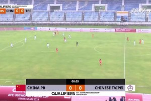 06月06日 U20女足亚洲杯 中国女足U20vs中国台北女足U20 全场录像 集锦